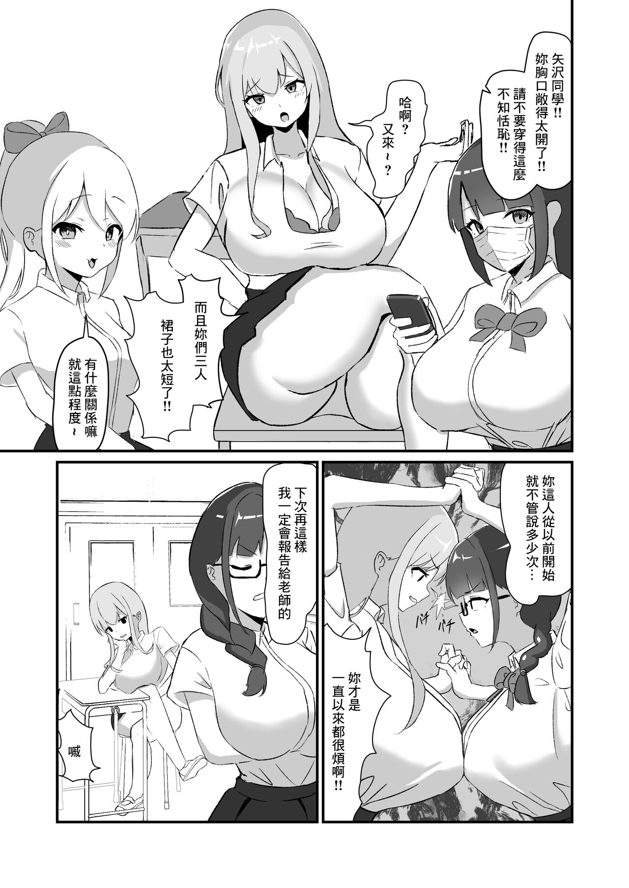 Class no Gal-tachi ni Netorareta Boku page 5 full