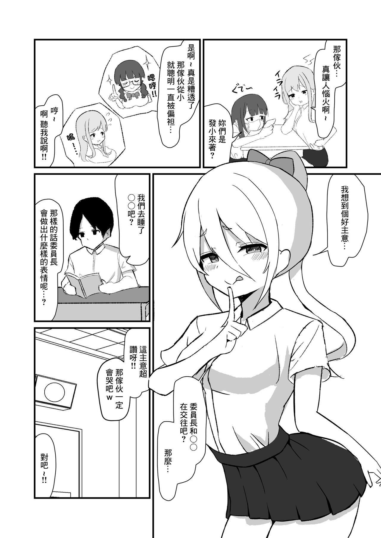 Class no Gal-tachi ni Netorareta Boku page 6 full