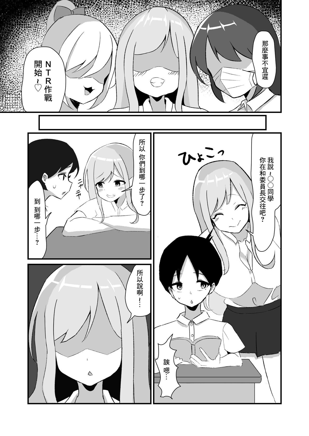 Class no Gal-tachi ni Netorareta Boku page 7 full