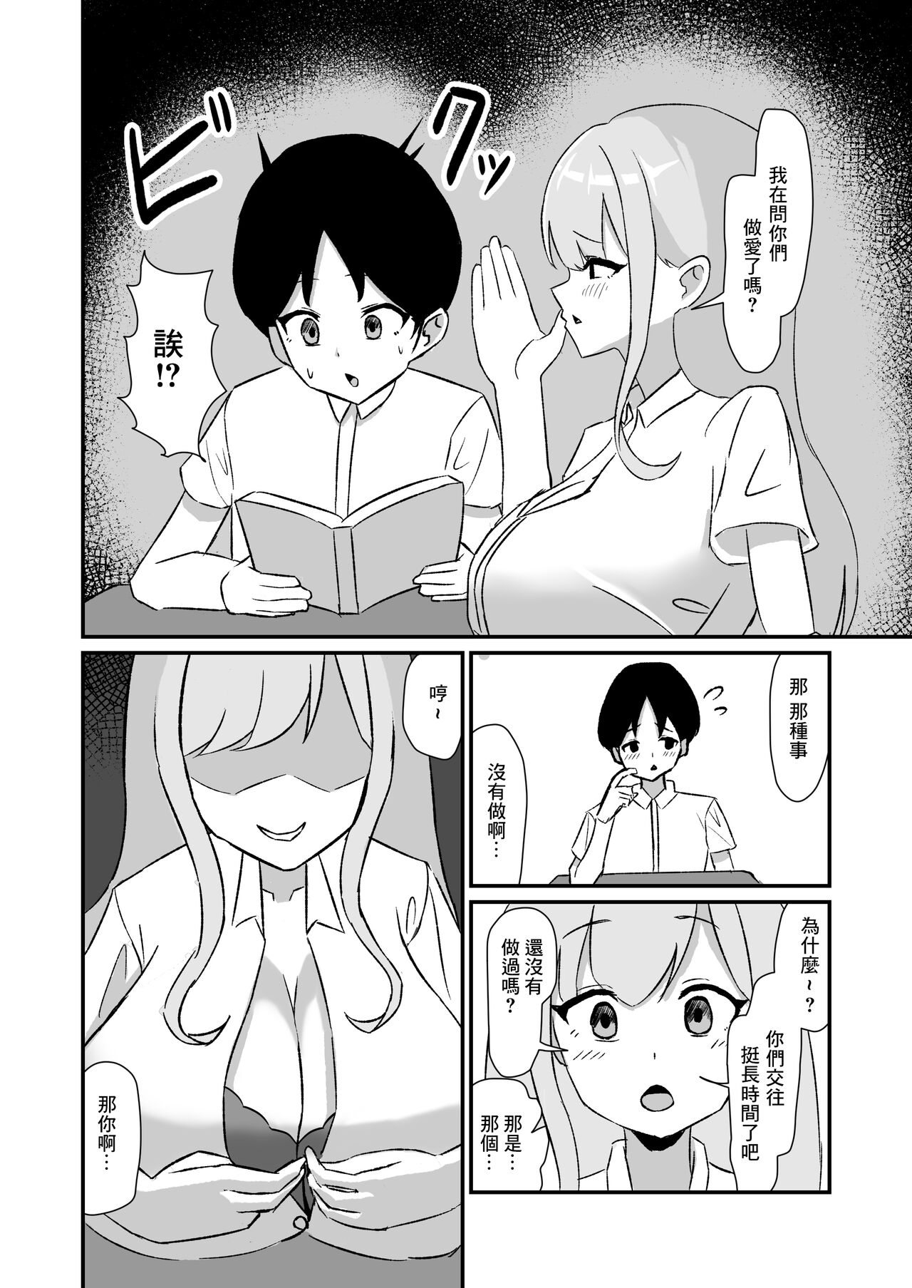 Class no Gal-tachi ni Netorareta Boku page 8 full