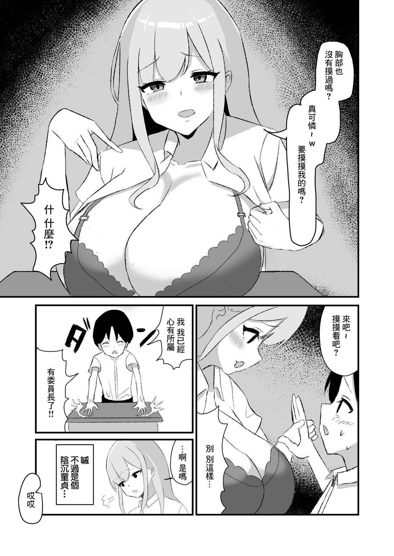 Class no Gal-tachi ni Netorareta Boku page 9 full