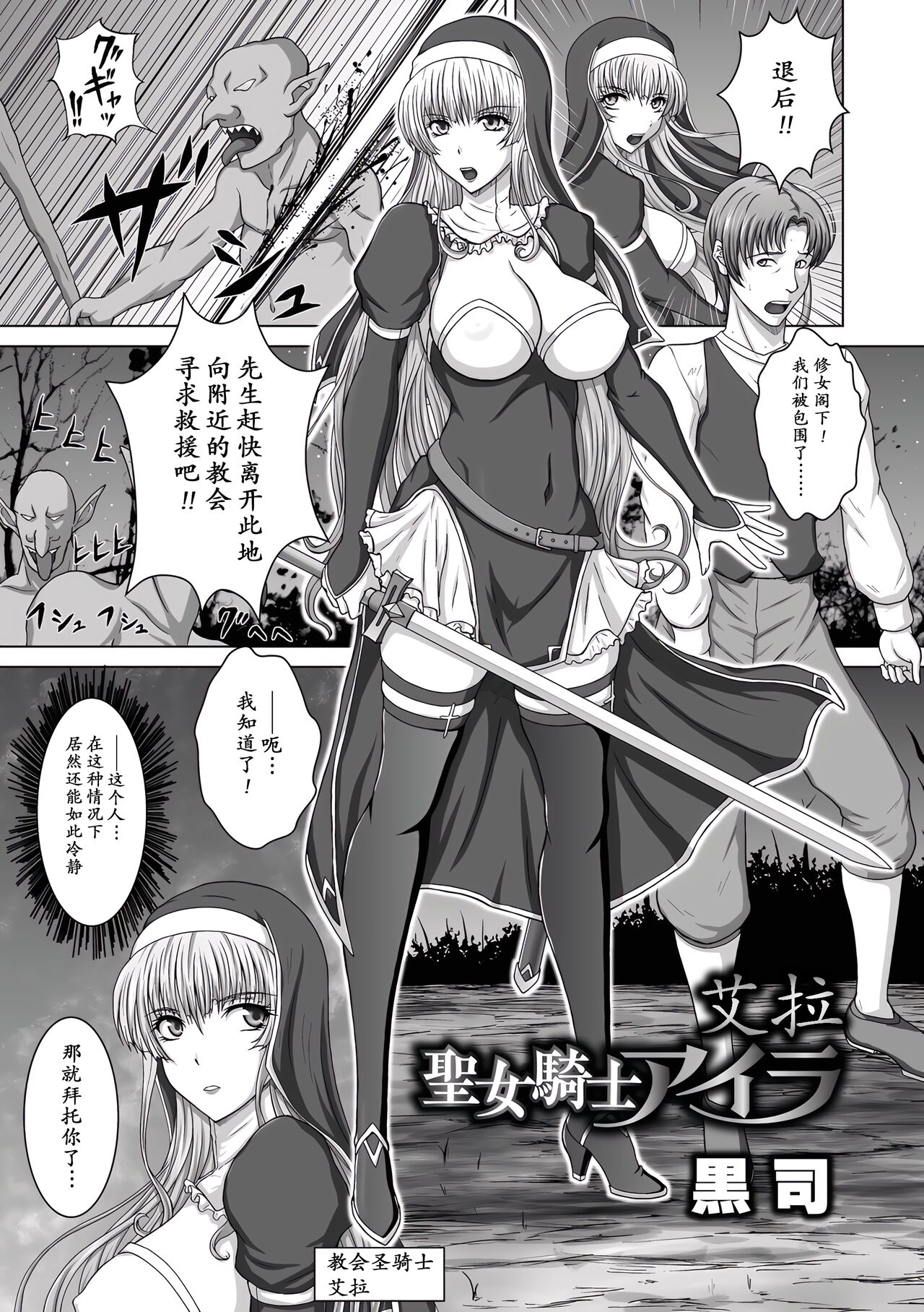 Seijo Kishi Aira | 聖女騎士艾拉 page 2 full