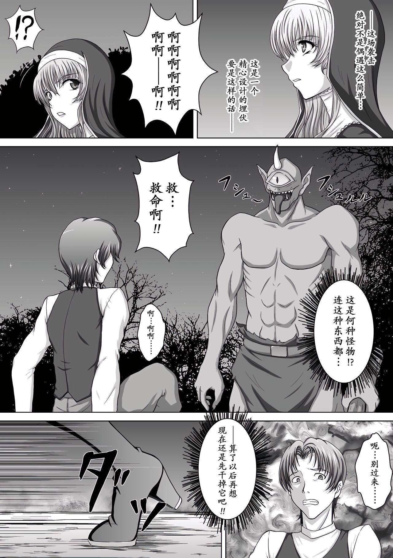 Seijo Kishi Aira | 聖女騎士艾拉 page 3 full