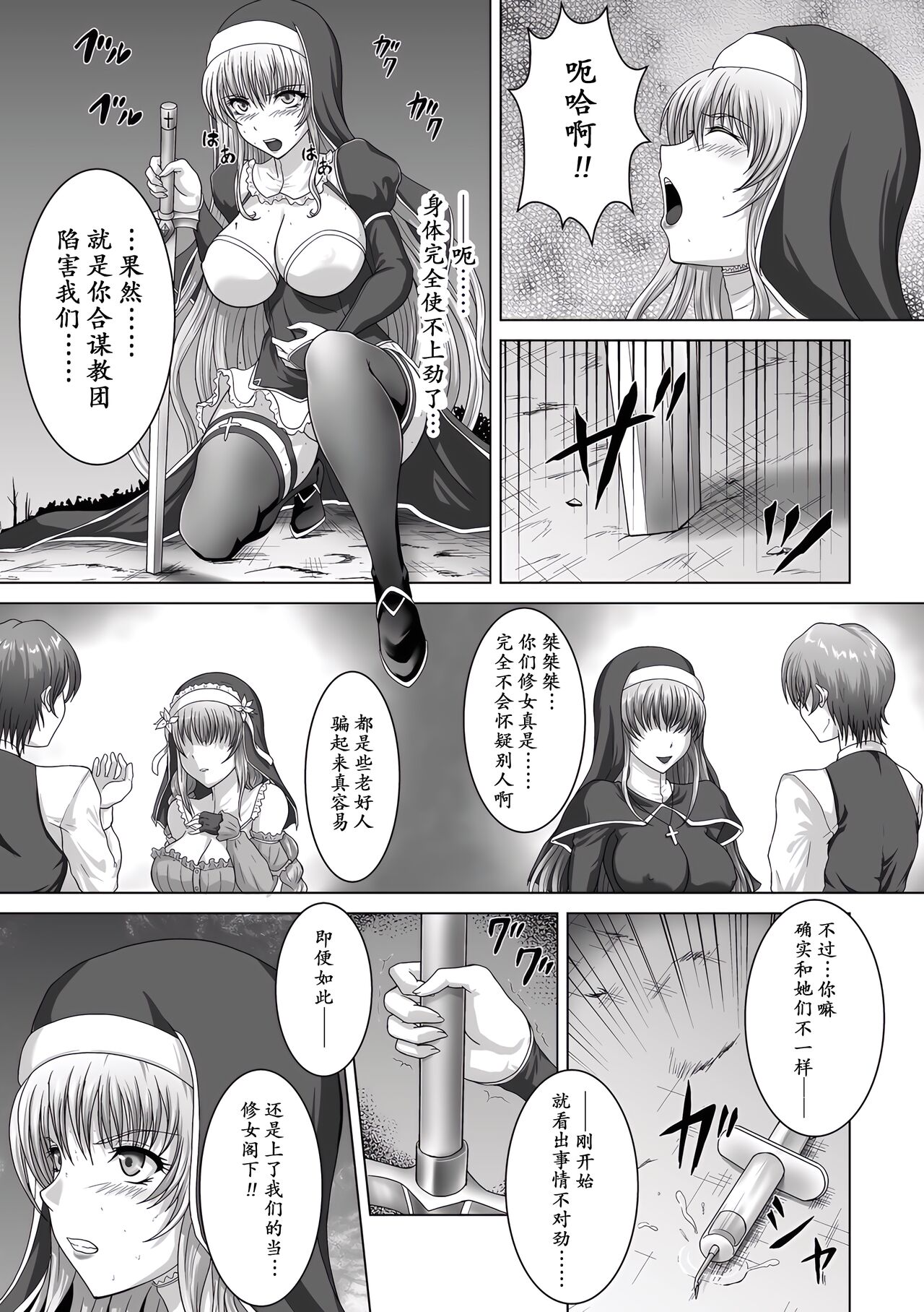 Seijo Kishi Aira | 聖女騎士艾拉 page 6 full