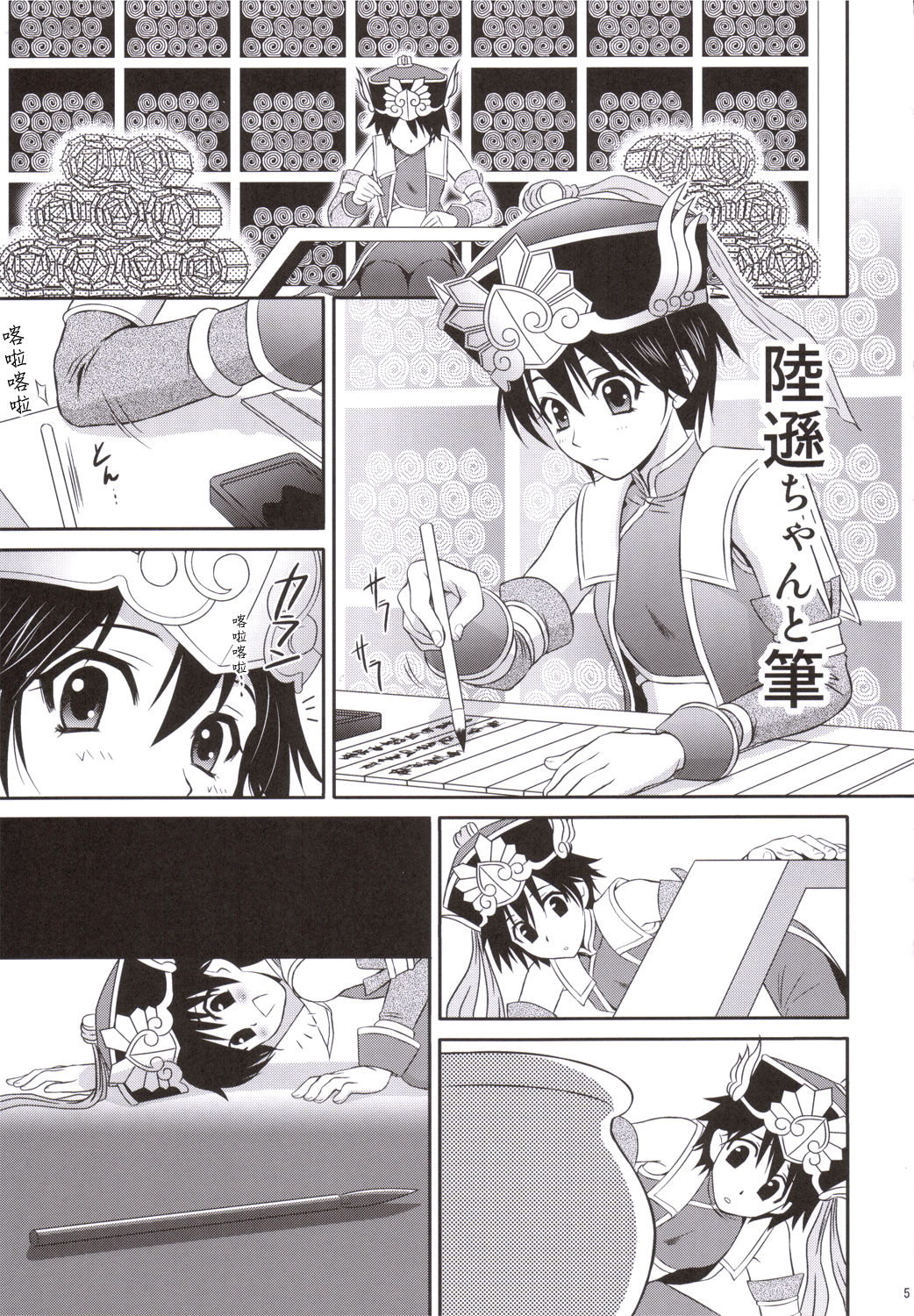 Rikuson-chan to Fude page 4 full