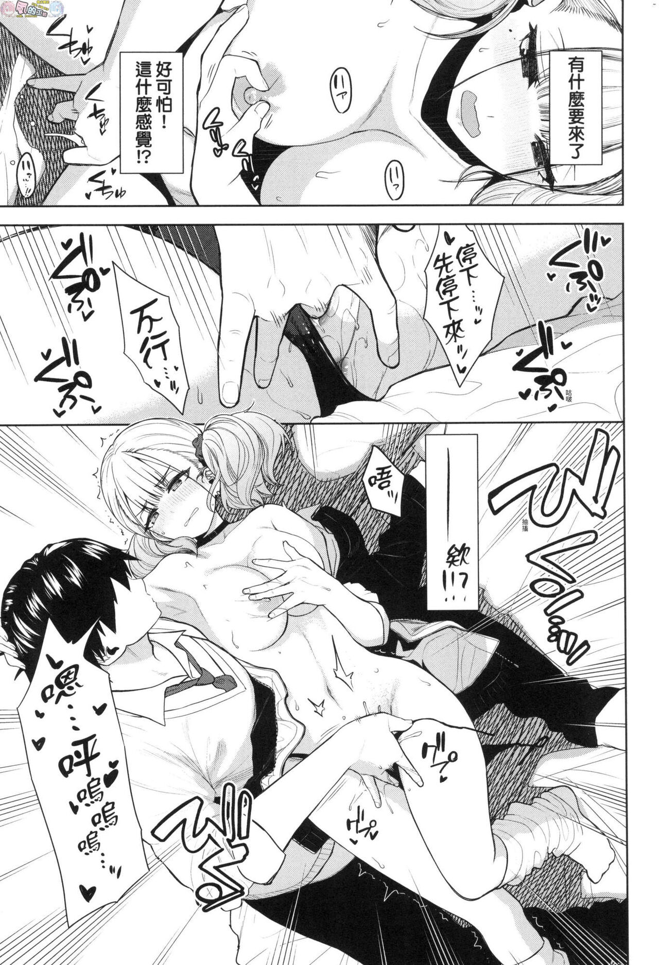 Knockout!! | 愛到讓妳臣服!! page 10 full