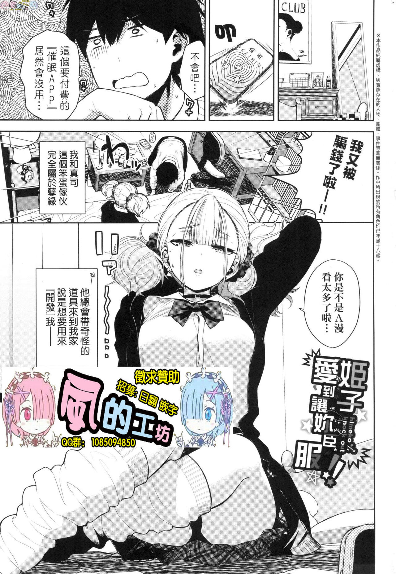 Knockout!! | 愛到讓妳臣服!! page 2 full