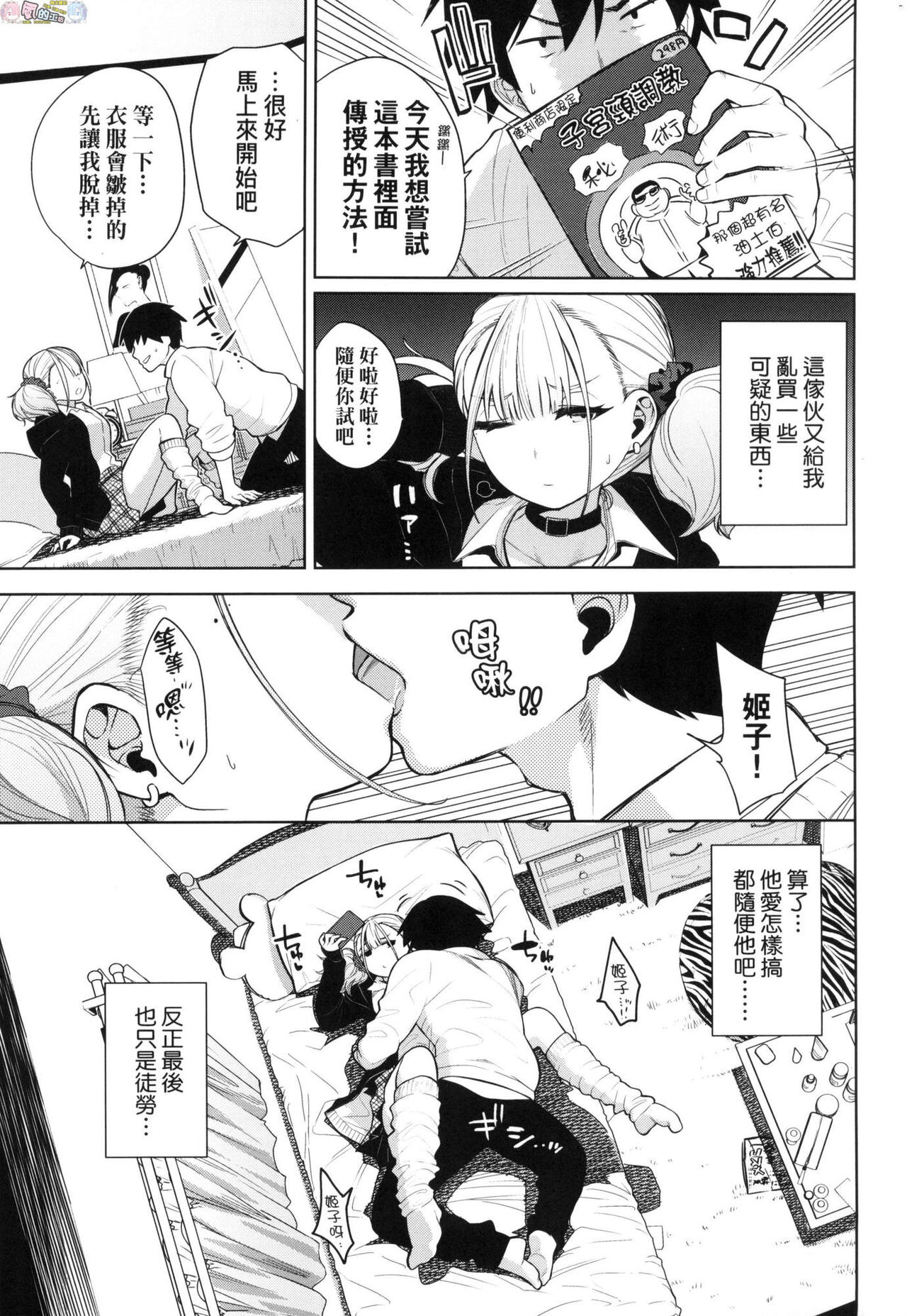 Knockout!! | 愛到讓妳臣服!! page 4 full