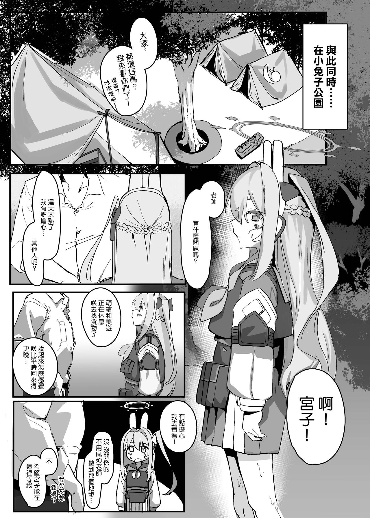 Kinokozuki Usagi Musume page 4 full