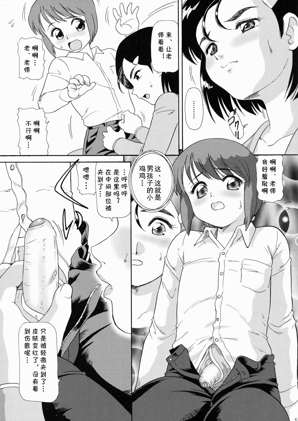 Onna Kyoushi Kurata Reika no Ayamachi page 5 full