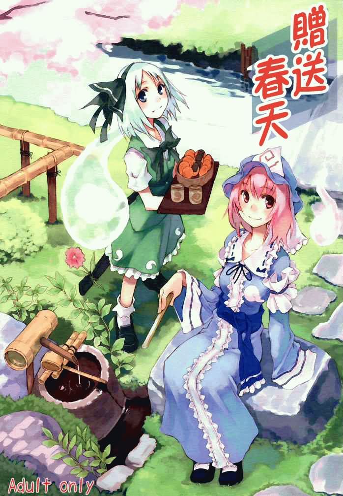 Okuri Haru page 1 full