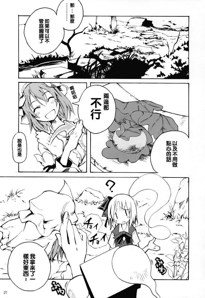 Okuri Haru page 7 full