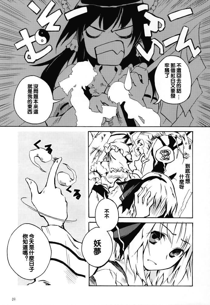 Okuri Haru page 9 full