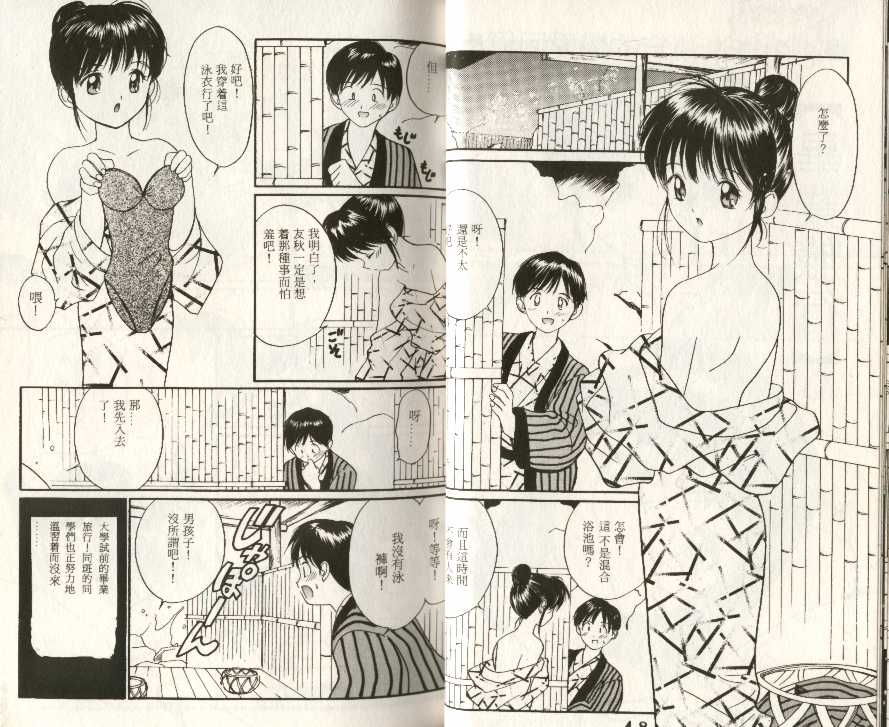 Sotsugyo Ryokou page 2 full