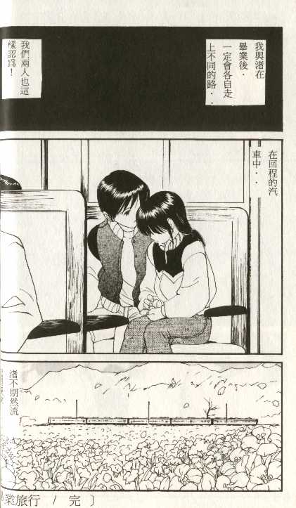 Sotsugyo Ryokou page 9 full