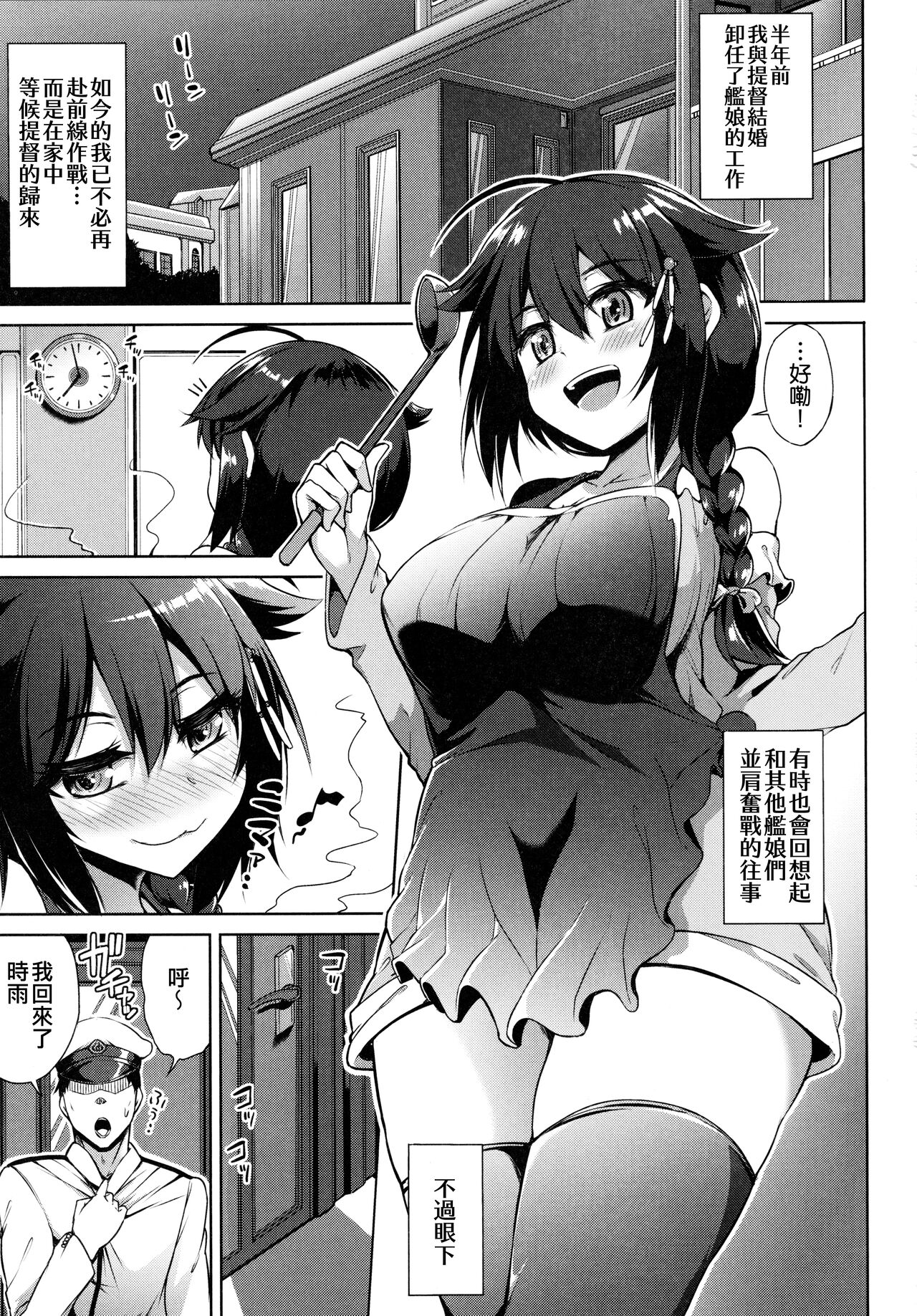 Shigure-chan Niizuma Nikki page 3 full
