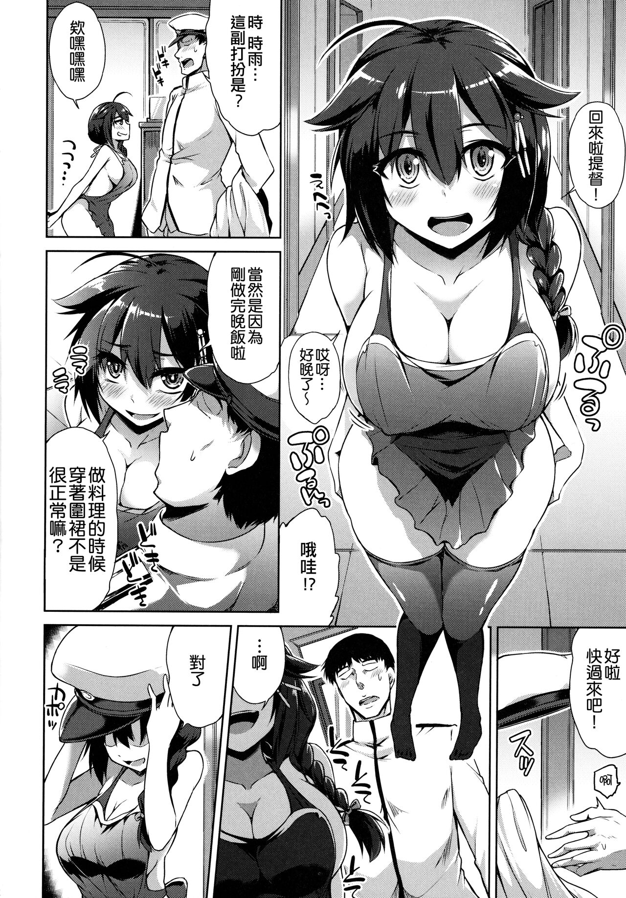 Shigure-chan Niizuma Nikki page 4 full