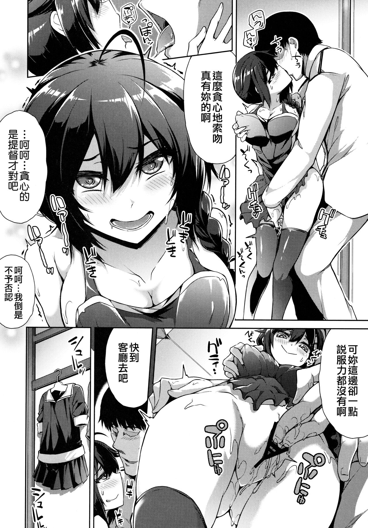 Shigure-chan Niizuma Nikki page 8 full