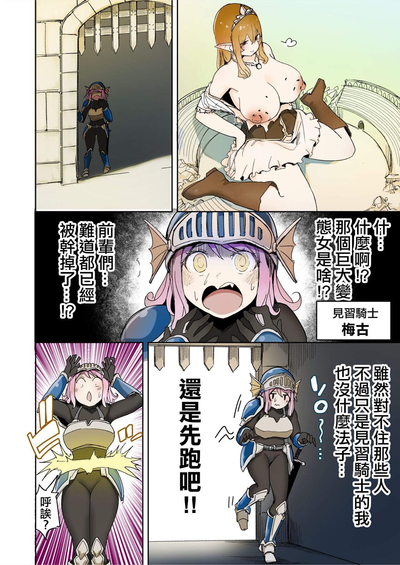 Elf Princess Strikes Back Part3 | 精靈公主大逆襲 第3部 page 6 full