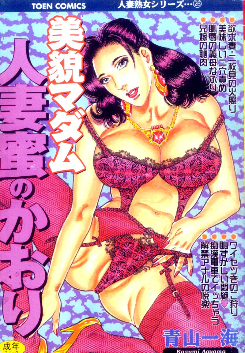 Bibou Madam Hitoduma Mitsu no Kaori page 1 full