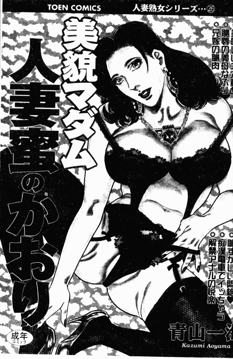 Bibou Madam Hitoduma Mitsu no Kaori page 4 full