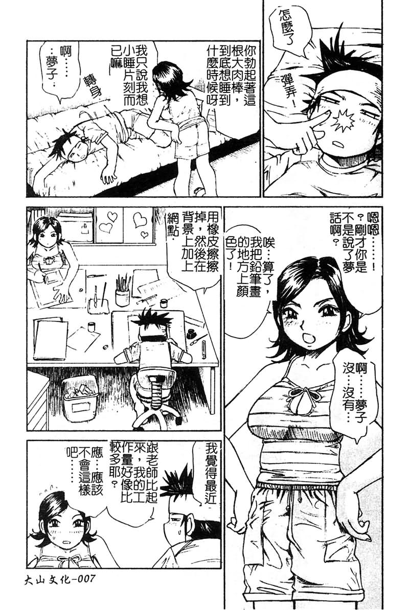 Souzou Ijou ni Tappuri - How Incredible Big Tits! | 比想像的多更多 page 8 full