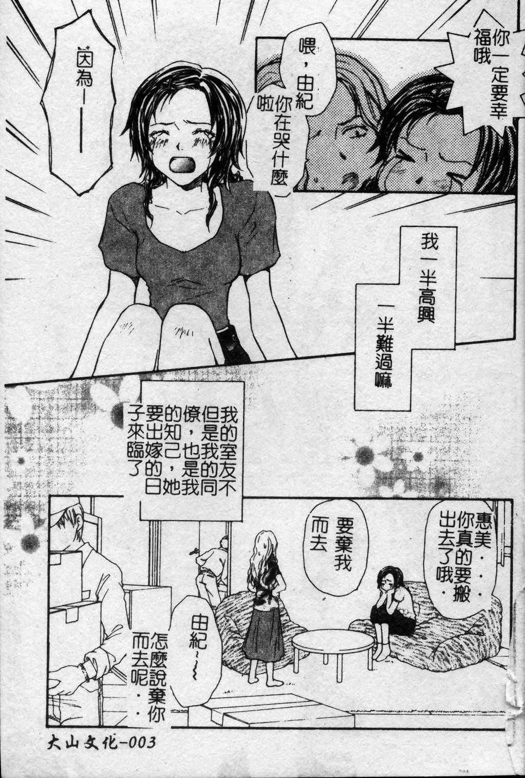 Hitori ni shinaide ne | 別讓我孤單 page 4 full