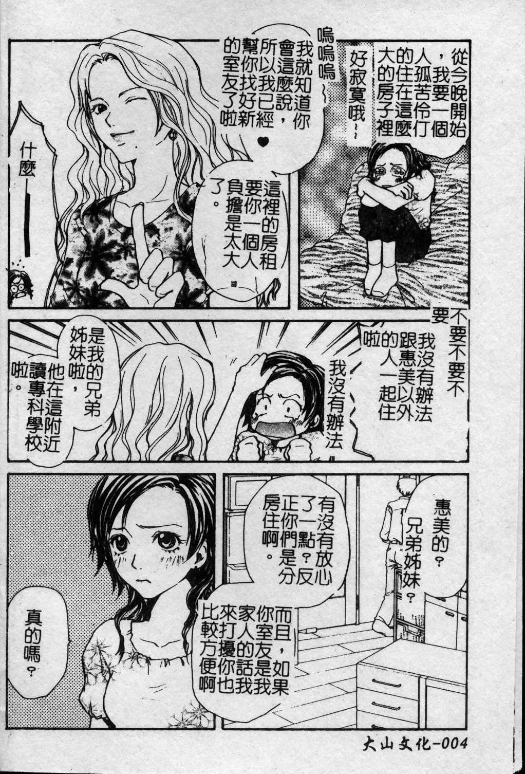 Hitori ni shinaide ne | 別讓我孤單 page 5 full