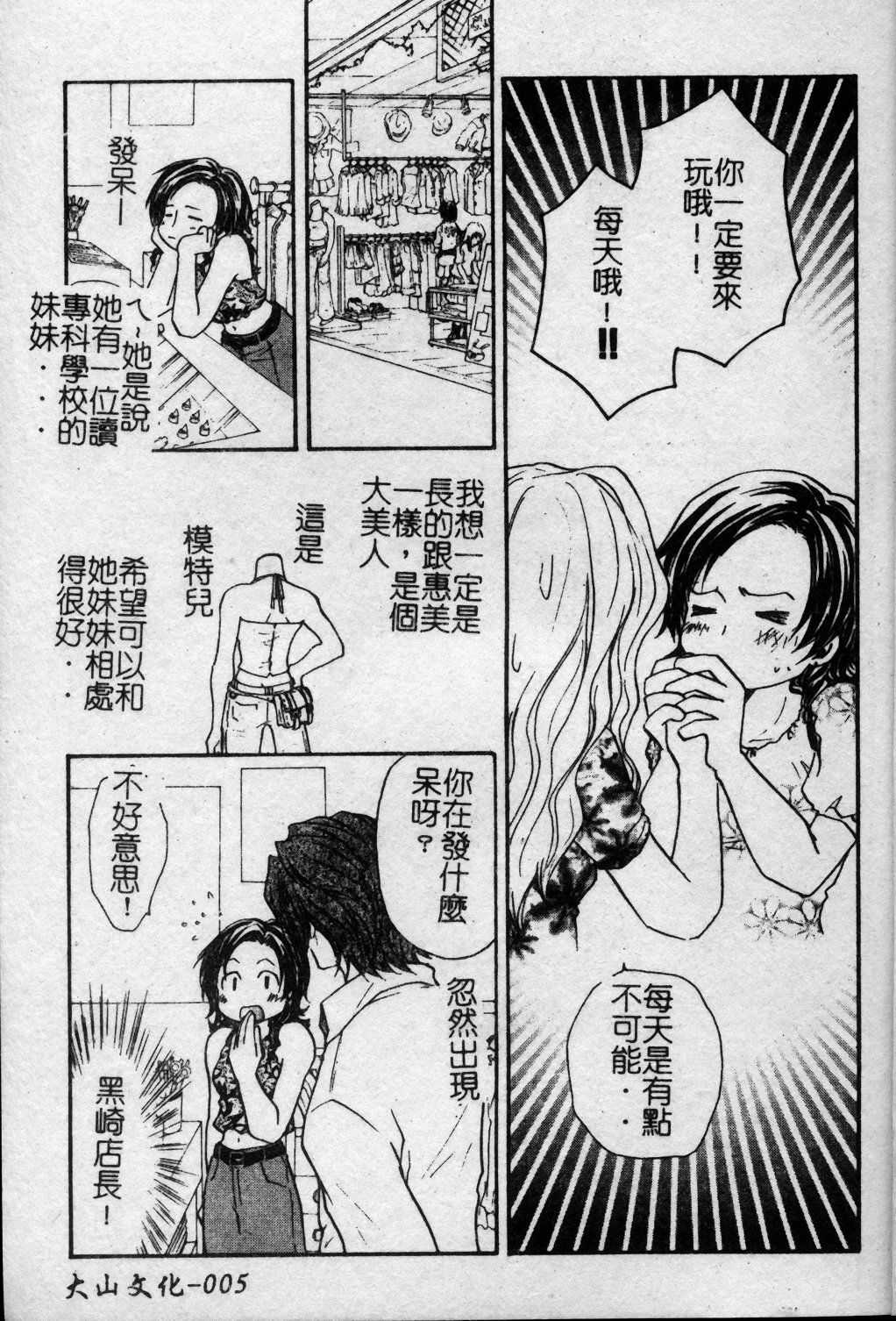 Hitori ni shinaide ne | 別讓我孤單 page 6 full