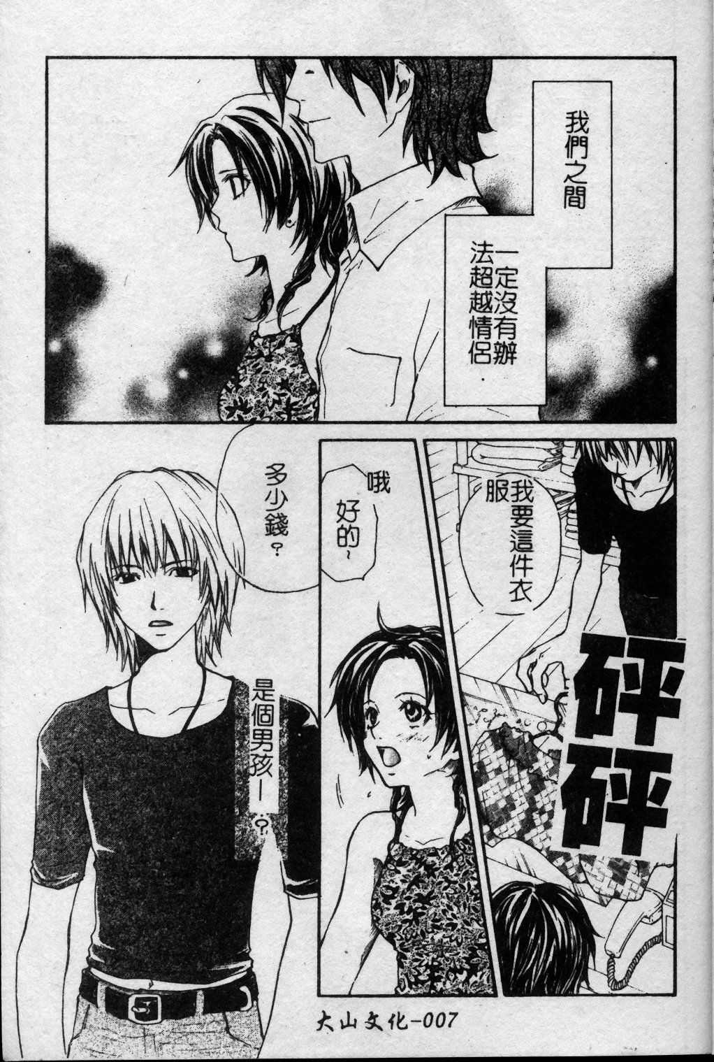 Hitori ni shinaide ne | 別讓我孤單 page 8 full