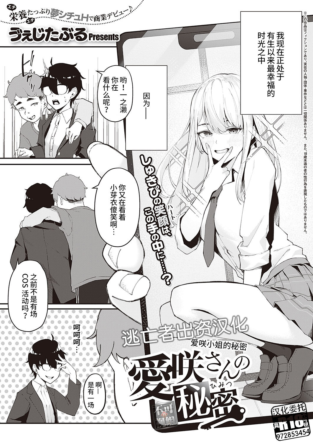 Aisaki-san no Himitsu | 爱咲小姐的秘密 page 1 full