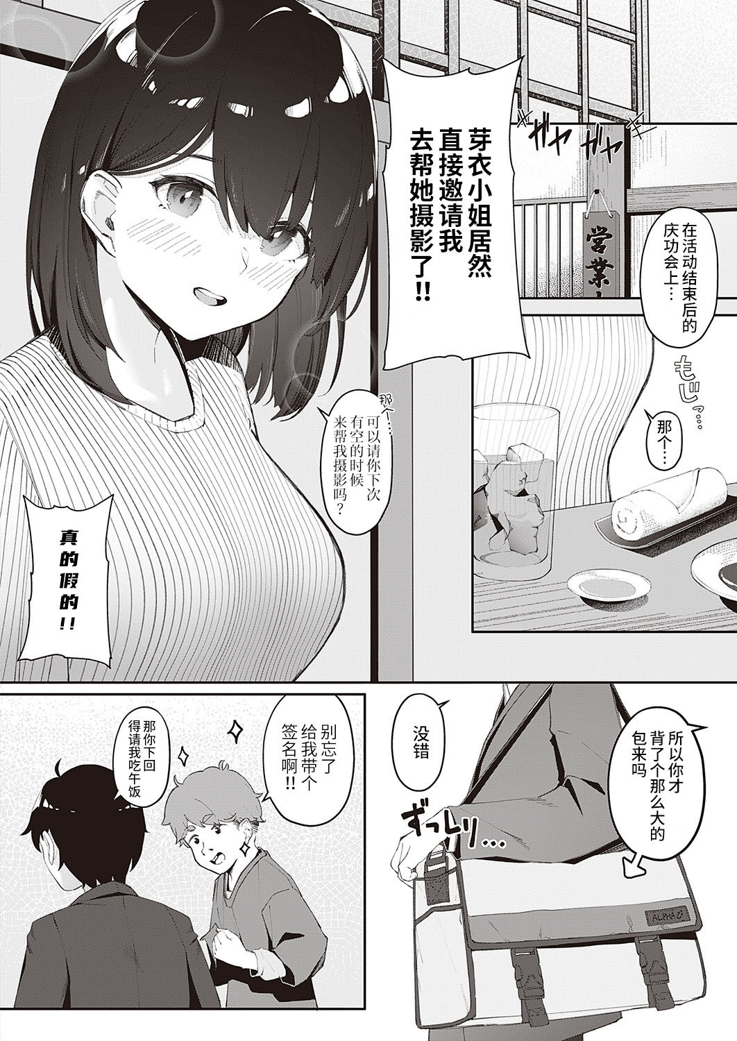 Aisaki-san no Himitsu | 爱咲小姐的秘密 page 2 full