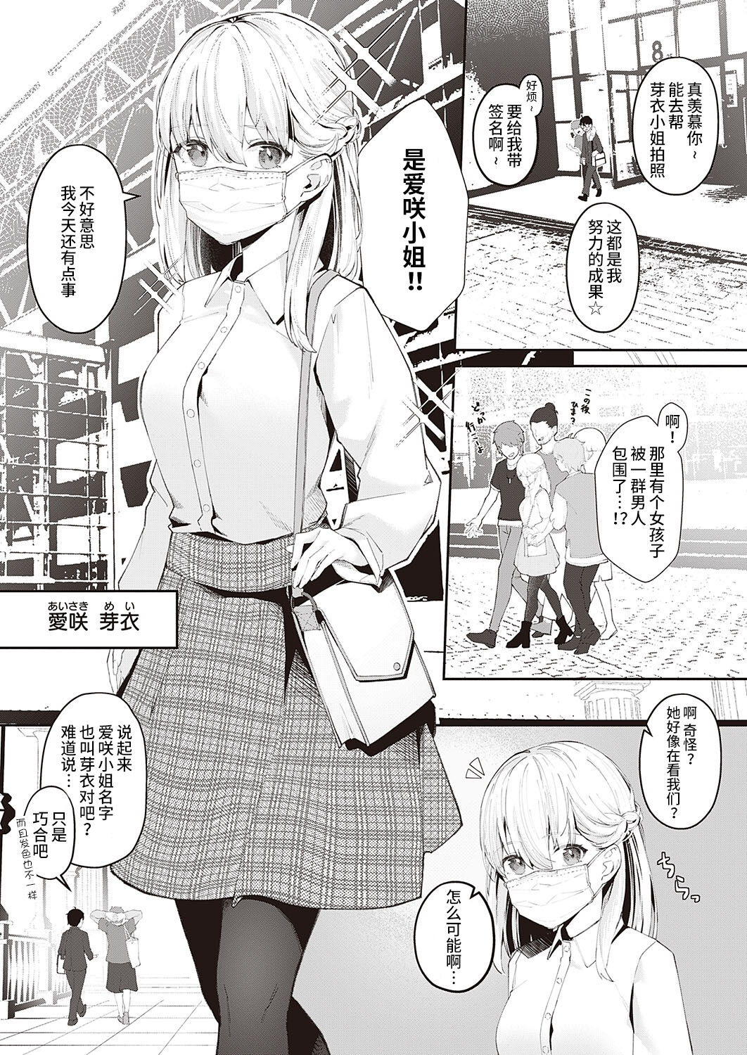 Aisaki-san no Himitsu | 爱咲小姐的秘密 page 3 full