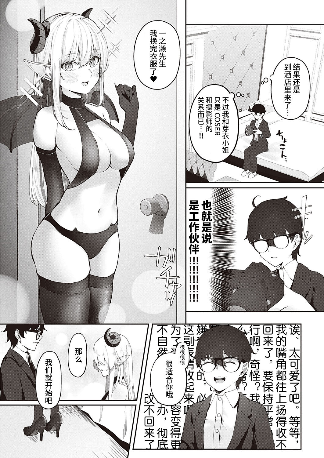 Aisaki-san no Himitsu | 爱咲小姐的秘密 page 6 full