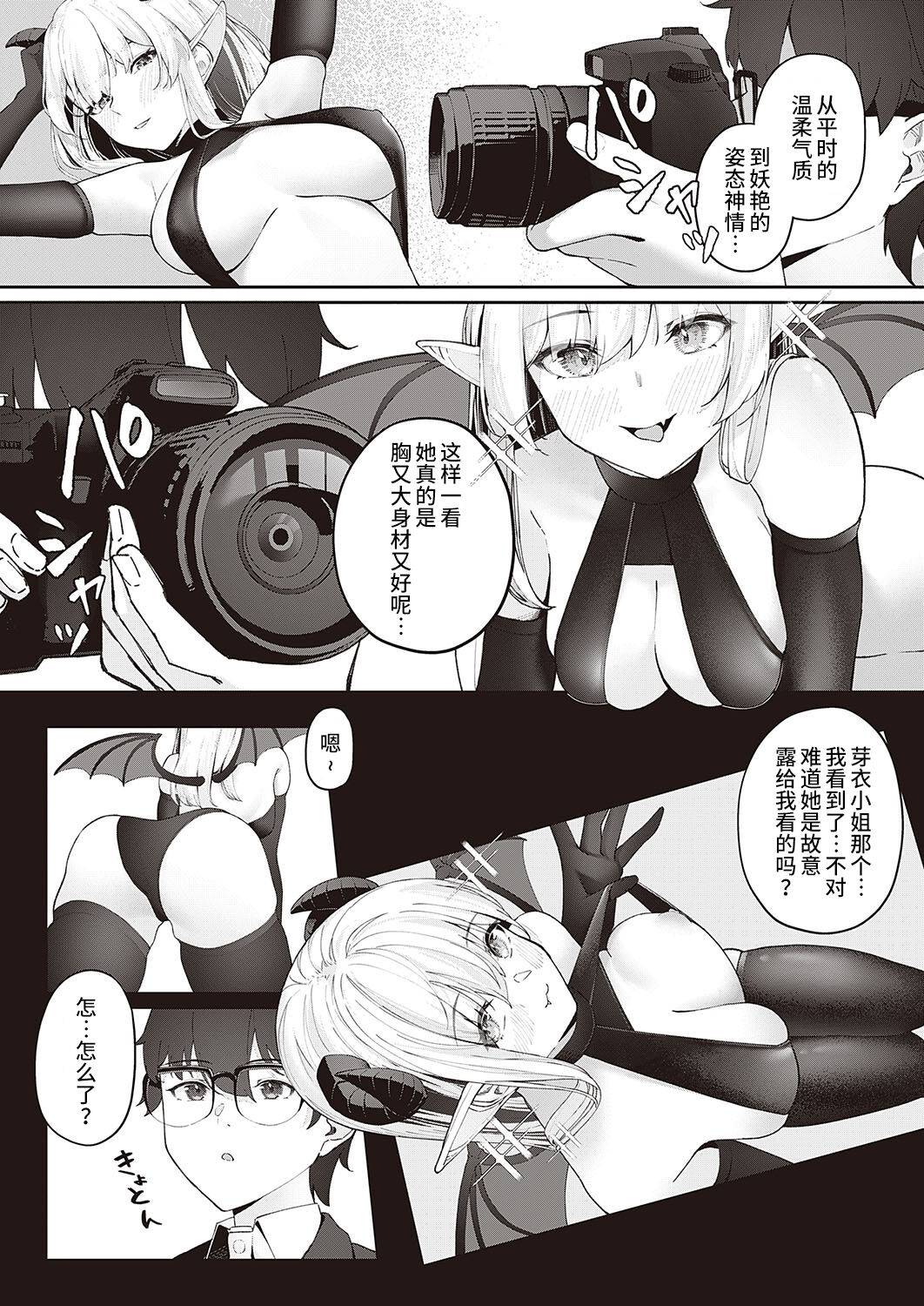 Aisaki-san no Himitsu | 爱咲小姐的秘密 page 7 full