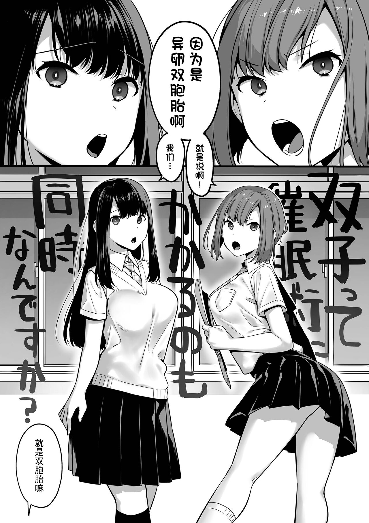 Futagotte Saiminjutsu ni Kakaru no mo Douji Nandesuka? | 双子会披催眠术给同时催眠吗? page 4 full
