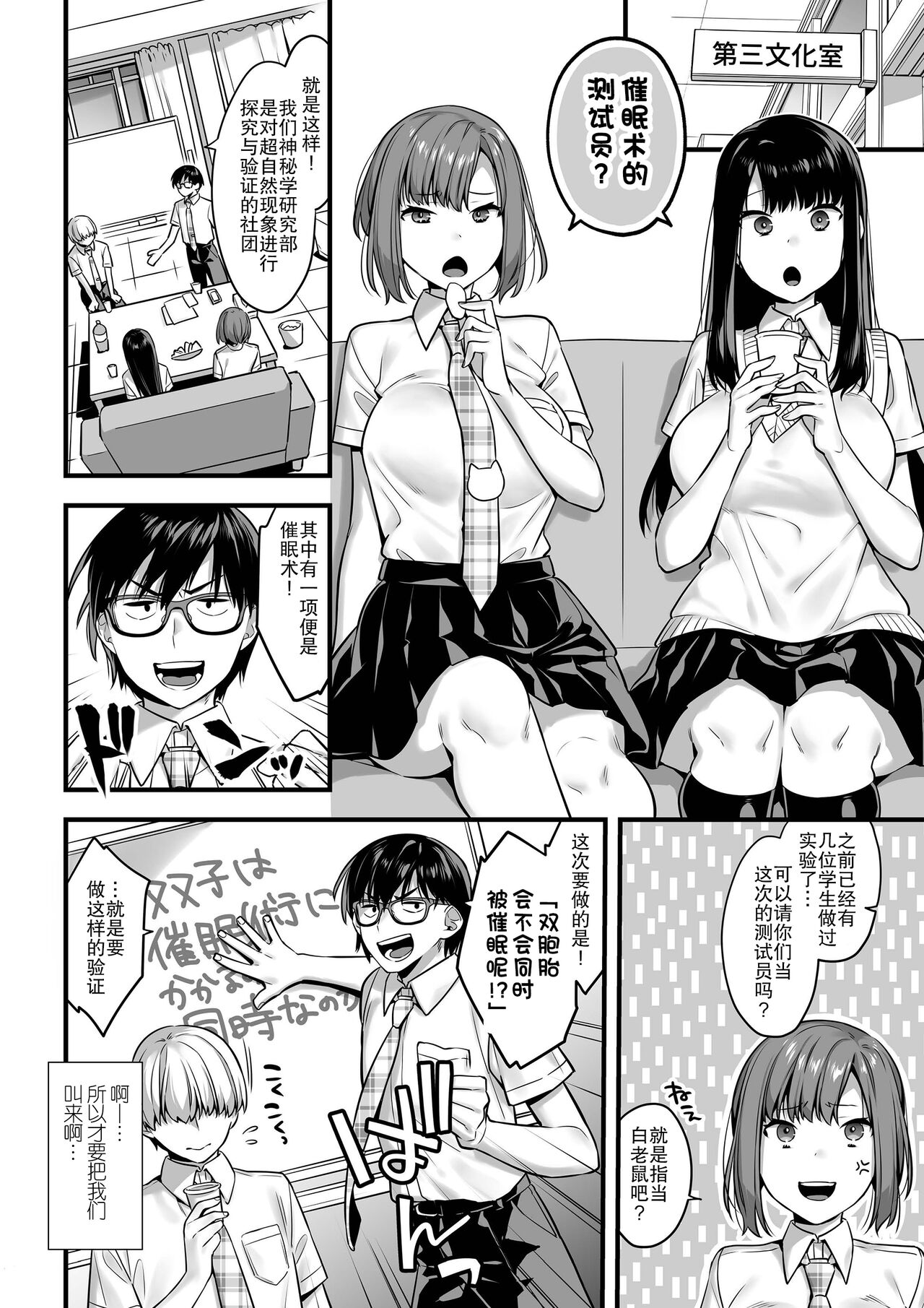 Futagotte Saiminjutsu ni Kakaru no mo Douji Nandesuka? | 双子会披催眠术给同时催眠吗? page 6 full