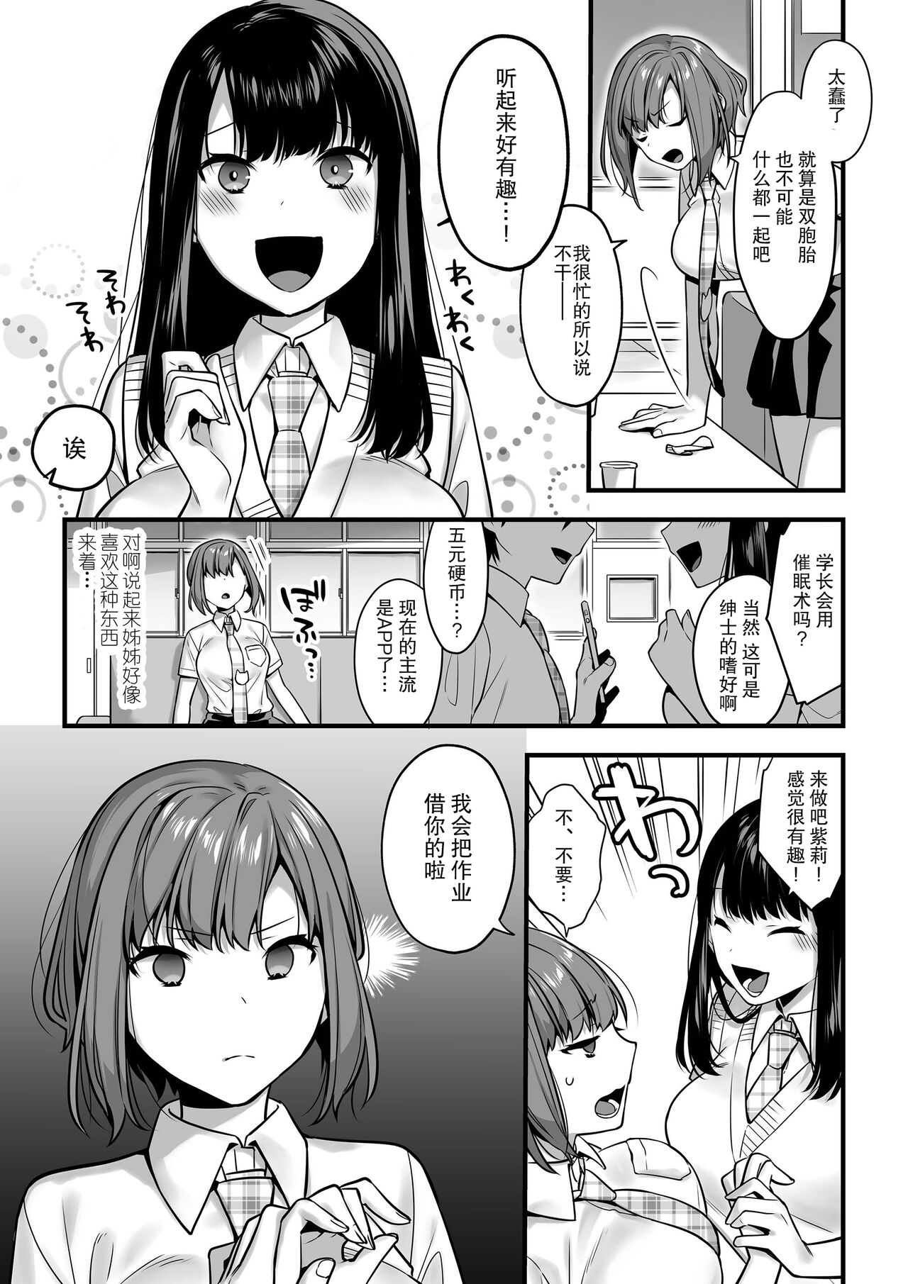 Futagotte Saiminjutsu ni Kakaru no mo Douji Nandesuka? | 双子会披催眠术给同时催眠吗? page 7 full