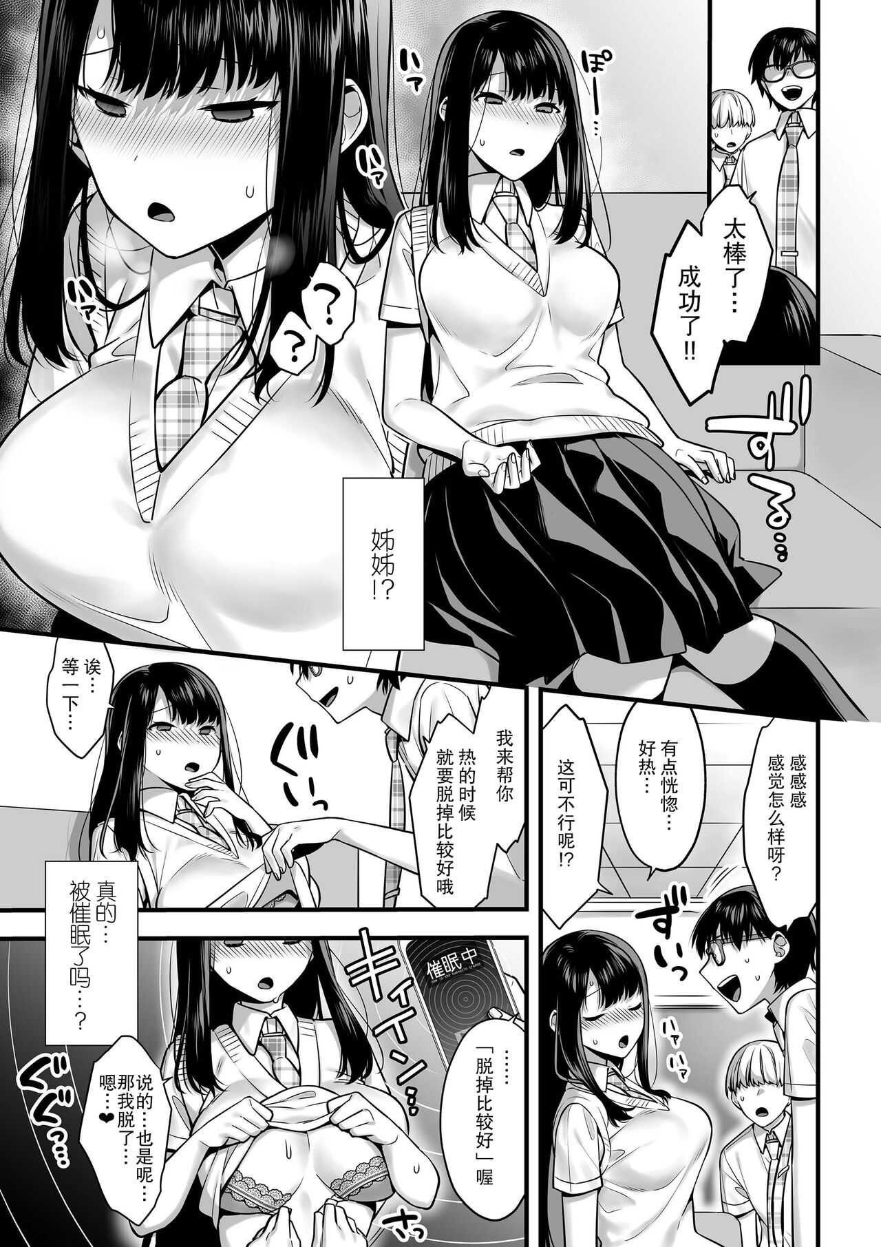 Futagotte Saiminjutsu ni Kakaru no mo Douji Nandesuka? | 双子会披催眠术给同时催眠吗? page 9 full