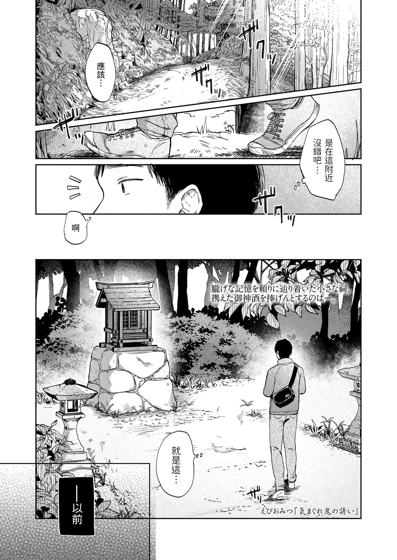 Kimagure Oni no Sasoi page 1 full