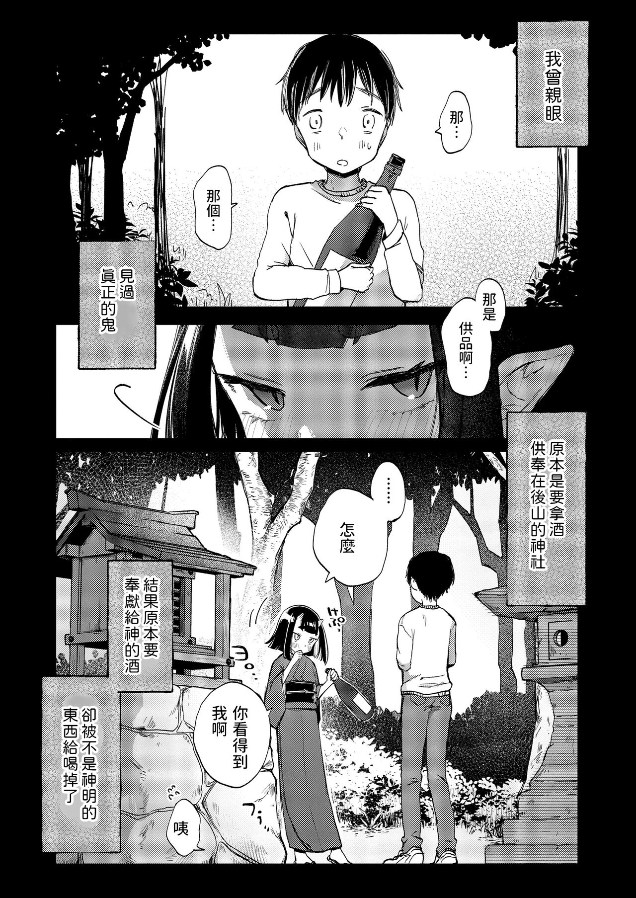 Kimagure Oni no Sasoi page 2 full