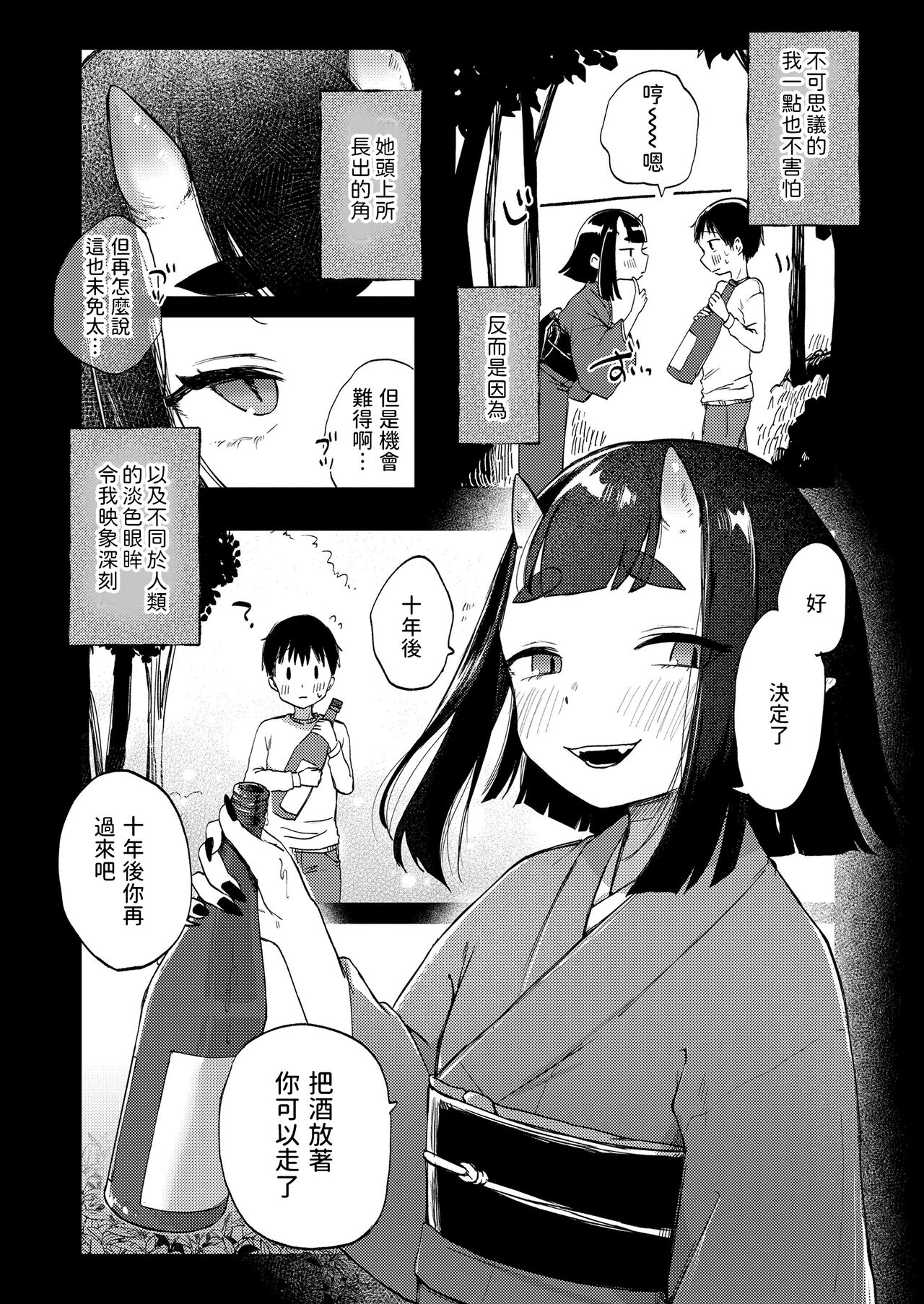 Kimagure Oni no Sasoi page 3 full