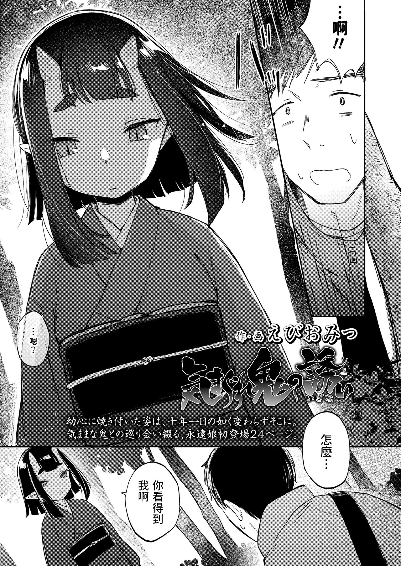 Kimagure Oni no Sasoi page 5 full