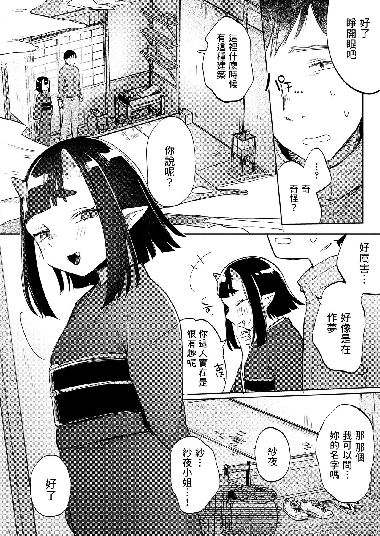 Kimagure Oni no Sasoi page 8 full