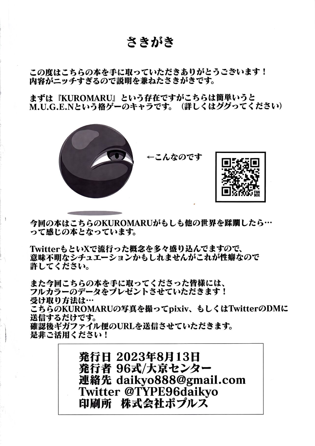 Haiboku Kikou Kuromaru no Shou page 4 full