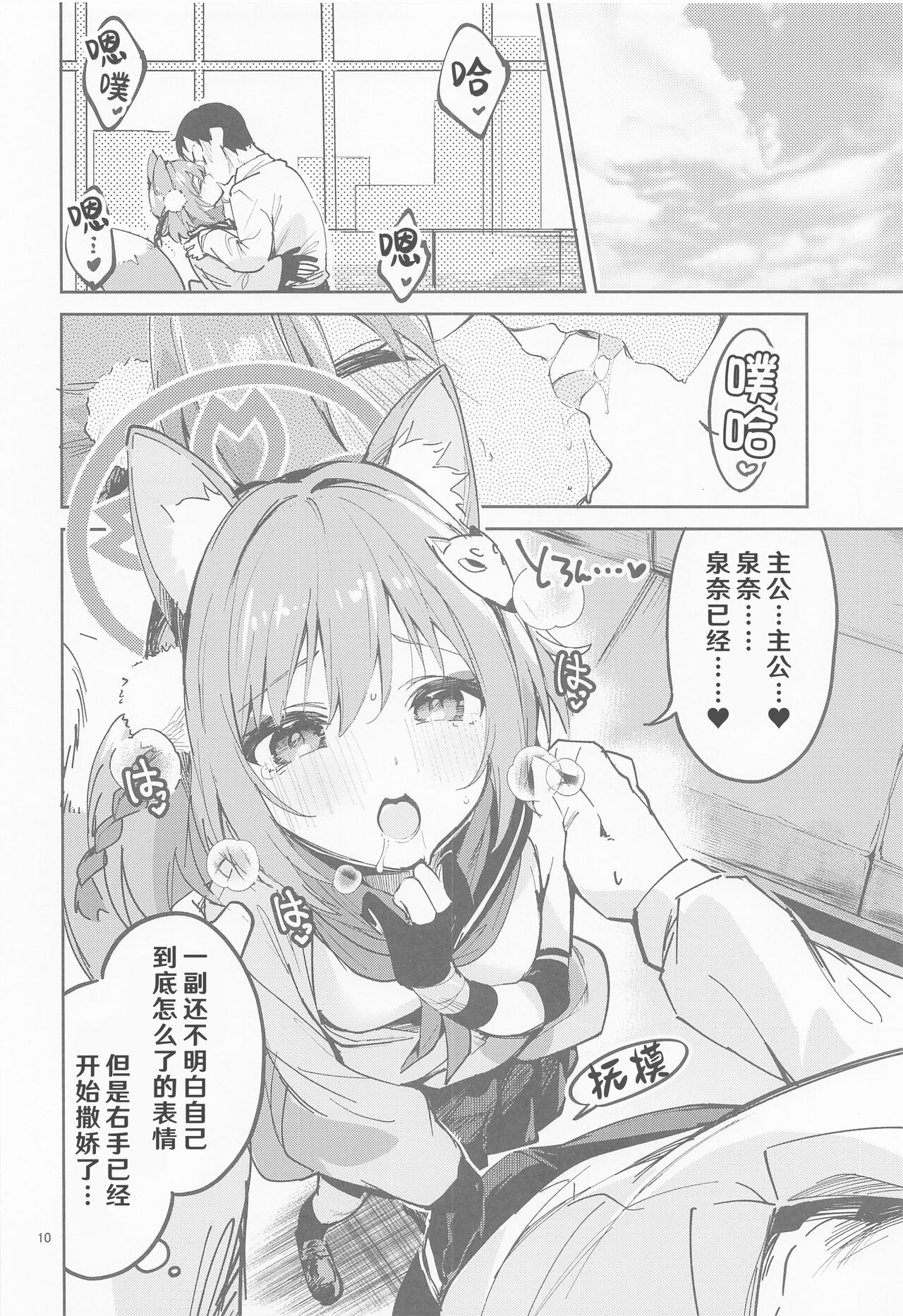 Me o Hanasenai Seito page 10 full