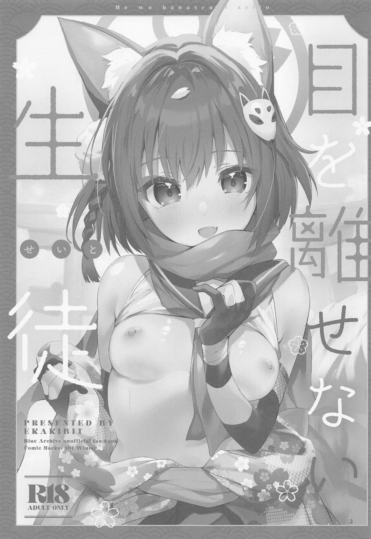 Me o Hanasenai Seito page 3 full