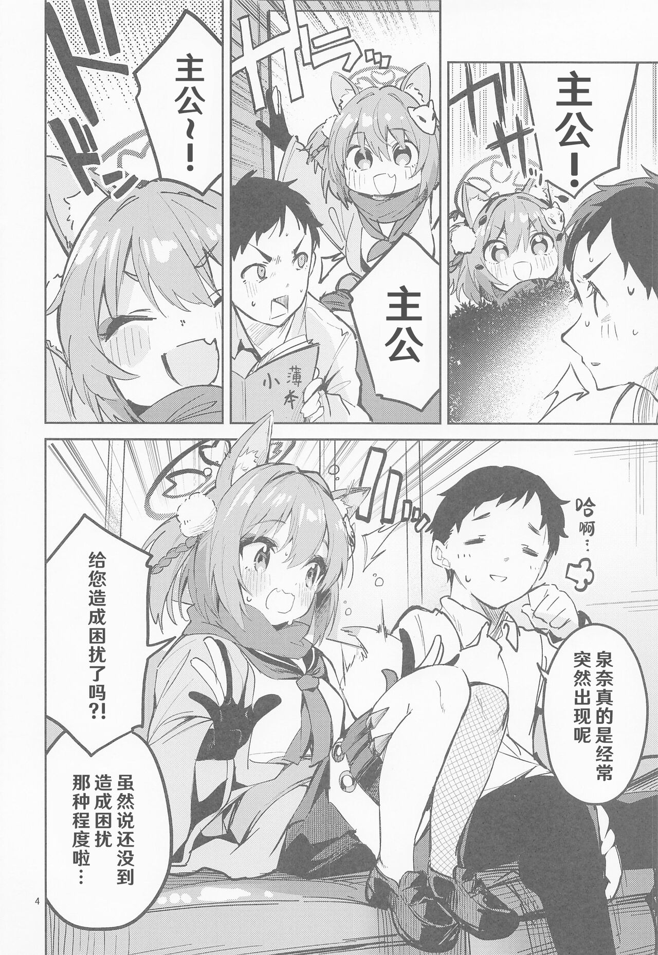 Me o Hanasenai Seito page 4 full