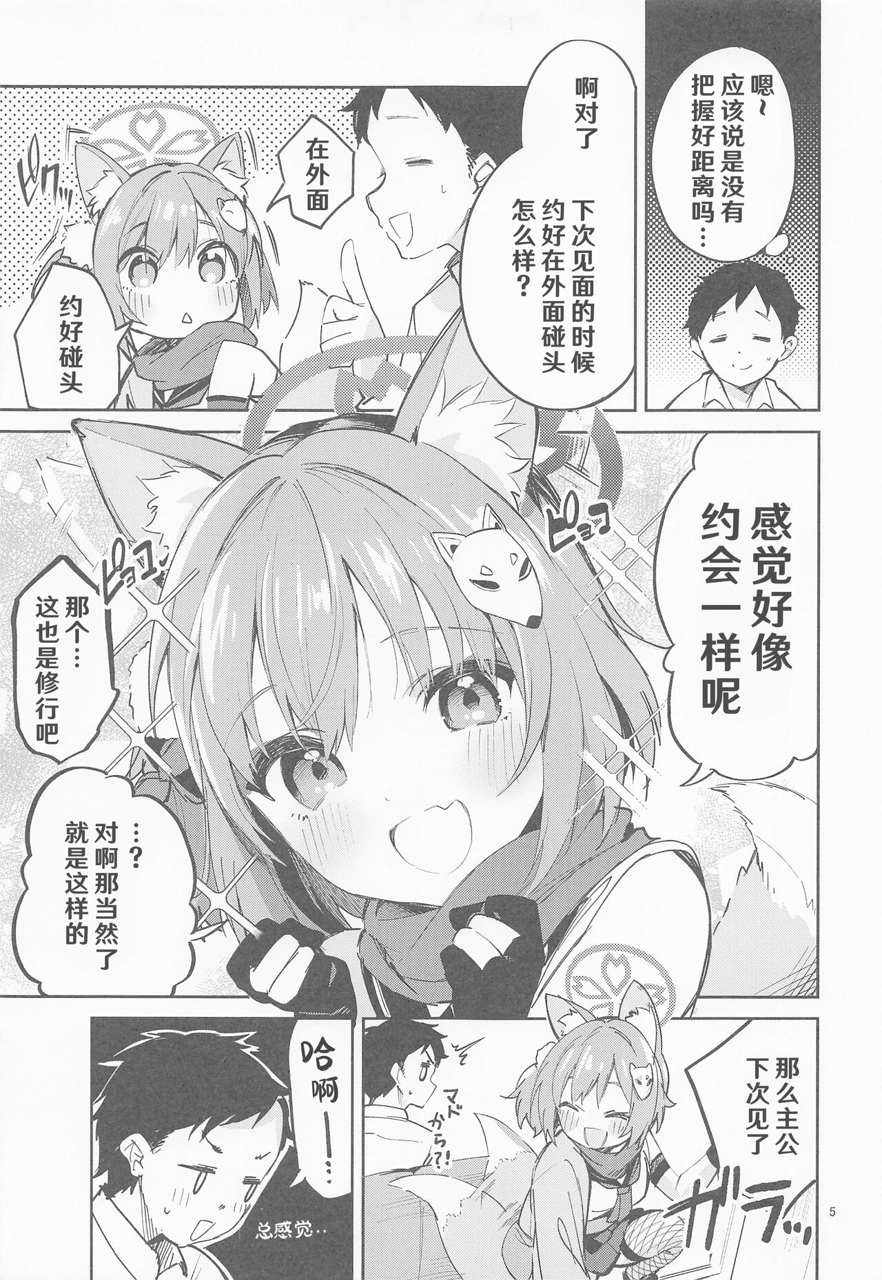 Me o Hanasenai Seito page 5 full