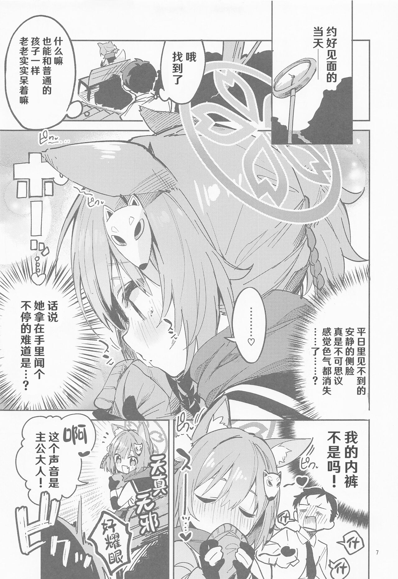 Me o Hanasenai Seito page 7 full